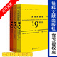 【官方正版】 甲骨文叢書(shū) 世界的演變:19世紀史(套裝共3冊) [德]于爾根·奧斯特哈默 著(zhù) 社科文獻