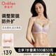 歐迪芬內(nèi)衣女顯大透氣聚攏文胸套裝蕾絲內(nèi)衣套裝聚攏胸罩 XB3113