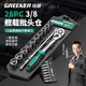 綠林（GREENER）套筒戰艦棘輪套筒扳手外六角多功能中飛組合套裝快速扭力工具26件