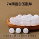 尊柜 7A冰種白玉髓散珠圓珠 羊脂白玉髓 半成品diy手串項鏈飾品珠子配 白玉髓 約10mm