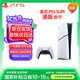 PlayStation 索尼（SONY）PS5 PlayStation5（輕薄版 1TB）數(shù)字版  PS5 slim-港版