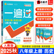 【自選】2026新一遍過八年級(jí)上下冊語文數(shù)學(xué)英語物理道德與法治歷史地理生物人教版初二8上下同步訓(xùn)練習(xí)冊 天星教育 初中配新教材使用 一遍過八上歷史【人教版】25秋