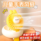 智宙兒童手表風(fēng)扇小兔卡通手持電風(fēng)扇迷你便攜式USB充電戶(hù)外可調角度q 【黃色小兔】送充電線(xiàn) 300mAh