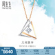 周生生七夕禮物 鉆石項鏈炫幻幾何18K白色及玫瑰色黃金93132U定價 47厘米