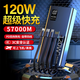 科諾克【3C認證|可上飛機高鐵】電源超級快充自帶線大容量充電寶57000M移動電源20000毫安時適用華為蘋果 黑色|提速1000% 【國家3C認證】20000M