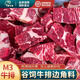 蒙羊煌（MENGYANGHUANG）原切牛排邊角料人吃谷飼牛肉邊角料西冷眼肉雪花燒烤火鍋食材生鮮 M3谷飼原切牛排邊角料4.8斤