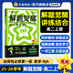 天星教育2026【高二上 解題覺醒】選擇性必修1第一冊必修第三冊語文數(shù)學(xué)英語物理化學(xué)生物政治歷史地理名師解題名師大招同步解析高二必刷題 數(shù)學(xué)·選擇性必修第一冊·RJA人教A版