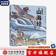 小狐貍勇闖山海經(jīng) 精衛(wèi)填海 狐貍家 著 繪本故事 童書(shū) 上古奇幻 經(jīng)典神話 中國(guó)傳統(tǒng)故事 【3-9歲】 中信