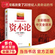 【當(dāng)當(dāng)正版書籍】資本論 馬克思原版 全彩插圖中文全譯本 馬克思主義哲學(xué)政治巨著 西方經(jīng)濟學(xué)原理推動世界的十大思想巨著之一 資本論 全彩插圖中文全譯本 資本論 北京聯(lián)合出版公司