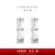 周大福 幾何鉚釘耳環(huán)鉑金耳飾耳環(huán)女生日禮物PT162378七夕節(jié)禮物 PT162378