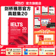 新東方IELTS劍橋雅思真題2025學(xué)術(shù)類雅思官方真題集4-19-20IELTS 雅思命題方出品雅思教材全套學(xué)術(shù)A類 【新版現(xiàn)貨】劍20真題 學(xué)術(shù)類|贈(zèng)高頻核心詞