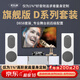 麥樂迪D系列 家庭KTV音響套裝全套音響卡拉ok一體機k歌專業(yè)功放音箱設(shè)備 D858套裝_專業(yè)舞臺前后級配置
