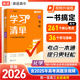 【高途圖書旗艦店】26版高中學(xué)習(xí)清單知識(shí)大全新教材基礎(chǔ)知識(shí)手冊(cè)高一高二高考知識(shí)清單總復(fù)習(xí)教輔輔導(dǎo)資料書必刷題現(xiàn)代教育出版社 語(yǔ)文數(shù)學(xué)英語(yǔ)物理化學(xué) 化學(xué)