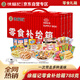 徐福記禮盒零食補(bǔ)給箱788g休閑食品餅干糕點(diǎn)糖果兒童零食大禮包送禮禮品