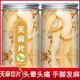 花色堂2025新貨云南昭通特級(jí)天麻片野外生500g中藥材非新鮮天麻切片干 【花色堂】 [1罐]天麻片(共250克)