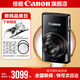 佳能ixus285 數(shù)碼相機(jī) 卡片機(jī) 照相機(jī) ccd佳能 學(xué)生入門便攜式踏青家用照像機(jī) IXUS285 HS 黑色 官方標(biāo)配【不含內(nèi)存卡/相機(jī)包/大禮包等】