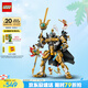 樂(lè)高（LEGO）積木拼裝悟空小俠80065 二郎天神機(jī)甲男孩兒童玩具生日禮物