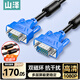 山澤VGA線(xiàn)高清雙磁環(huán)3+6銅芯 臺式電腦主機接投影儀顯示器視頻信號連接線(xiàn) 30米 VM-1300