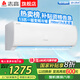志高家電補(bǔ)貼20%空調(diào) 大1匹/1.5匹2P省電冷暖變頻空調(diào) 家用壁掛式空調(diào)  超一級特價(jià)空調(diào) 以舊換新 1.5匹 一級能效 變頻冷暖【國家補(bǔ)貼20%】