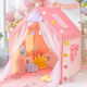 躍越兒童小帳篷室內家用女孩公主游戲屋男孩房子玩具屋城堡寶寶親子房 四窗戶(hù)款粉色帳篷【PVC桿】 小帳篷粉色