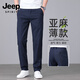 JEEP SPIRIT高端亞麻冰絲休閑褲男夏季薄款直筒彈力透氣男褲2025新款男士長褲 8366B亞麻藍 32 (2尺5適合140斤左右)
