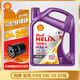 殼牌（Shell）機(jī)油汽車機(jī)油黃殼/紫殼喜力HX5/HX6發(fā)動(dòng)機(jī)半合成全合成汽車機(jī)油 紫殼HX6半合成 SP級(jí)  5W-30 4L