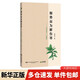 順勢而為解傷寒——《大醫(yī)至簡》心法解析 遼寧科學技術出版社 程永民 著 新華正版書籍包郵 圖書
