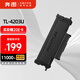奔圖（PANTUM）TL-4203U 奔圖打印機原裝粉盒 適用BM4203DW/BM4243ADW/D1/D1 pro打印機墨盒墨粉 碳粉盒 11000頁超大容量版