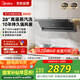 美的（Midea）【蒸汽洗AK7max】抽吸排油煙機(jī)家用28風(fēng)量頂側(cè)雙吸變頻自清潔煙機(jī)以舊換新國(guó)家補(bǔ)貼20%可配燃?xì)庠?
