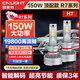 雪萊特R7系列150w強解碼款LED大燈遠光近光激聚光汽車(chē)LED大燈H7前照燈泡