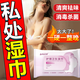 醫(yī)用濕巾私處同房濕巾男女通用房事免洗消毒殺菌經(jīng)期異味私處清潔 【同房濕巾】 30片*1包