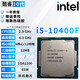 英特爾（Intel）10代 酷睿i3 i5 i7 i9 全系列處理器 10400F 10600kf 拆機(jī)散片CPU i5-10400F【拆機(jī)散片】
