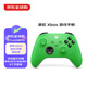 微軟（Microsoft）Xbox 游戲手柄 原裝藍(lán)牙無線 適配X/S/one/PC/Steam Type-C接口 青森綠 七夕情人節(jié)禮物