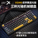西伯利亞光軸游戲機械鍵盤(pán)有線(xiàn)USB網(wǎng)吧網(wǎng)咖電競酒店吃雞專(zhuān)用  否 XS980光軸機械鍵盤(pán)機甲黑