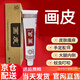 造福堂軟膏畫皮乳膏廣州皮膚瘙癢乳膏濕診牛皮私處癢 畫皮1支