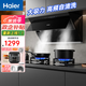 海爾（Haier）抽油煙機 側吸式吸排油煙機 煙灶套裝 22m3/min大吸力 揮手智控自清潔 自動(dòng)開(kāi)合油煙機MA2C1 【單煙機】22立方+高頻自清潔 MA2C1