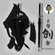 維諾亞24骨黑金刀傘動(dòng)漫傘男款晴雨兩用創(chuàng)意雙加固耐用長(zhǎng)柄雨傘 劍傘黑色-加背帶傘套 8骨
