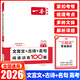 一本高中語(yǔ)文閱讀訓練五合一 2026一本高中文言文完全解讀全一冊必修+選擇性必修一本現代文閱讀技能訓練100篇+高一高二高考古詩(shī)文閱讀 一本文言文+古詩(shī)+名句100篇 高考【2026】