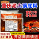 悠火道重慶火鍋底料商用特香特麻特辣串串香麻辣燙四川牛油麻辣老火鍋料 重慶老火鍋套餐1080克（特麻辣）