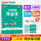 25秋季 小學(xué)學(xué)霸作業(yè)本 語文 二年級 上冊 人教版 新教材 pass綠卡圖書 同步訓(xùn)練 練習(xí)題附試卷 同步教材 【25年秋季適用】