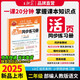王朝霞2025少而精·活頁同步練習(xí)冊·人教版語文2年級上冊