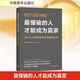 【新華正版】最懂輸的人才能成為贏(yíng)家 為什么正常的思維不會(huì )贏(yíng)得交易 經(jīng)濟學(xué)市場(chǎng)營(yíng)銷(xiāo)股票書(shū)籍 圖書(shū)