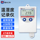 建大仁科COS-04 溫濕度記錄儀GSP認證疫苗冷鏈冷藏陰涼柜USB自動(dòng)數據監控 內置探頭+精度0.3℃+8萬(wàn)組