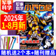 小哥白尼軍事科學(xué)雜志2025年1-8月現(xiàn)貨【全年/半年訂閱/2024/2023年現(xiàn)貨可選】6-15歲中小學(xué)生青少年科普百科非過刊K 現(xiàn)貨【送2個本+隨刊贈】25年1-8月