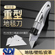 SDI多功能美工刀重型全鋼加厚電工刀工業(yè)用電纜剝皮剝線刀梯形裁紙刀 1把梯形刀送30片黑刃