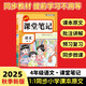 2025秋【榮恒】新版課堂筆記四年級上冊語(yǔ)文人教版 課前預習單課后復習同步教材全解黃岡學(xué)霸狀元預習隨堂筆記輔導書(shū)