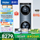 海爾（Haier）疊黛和美Y12洗烘套裝12KG滾筒直驅(qū)洗衣機(jī)全自動(dòng)+雙擎熱泵烘干機(jī)家用H9 Y12BLD12U1家電國家補(bǔ)貼20%