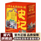 小學(xué)生也能輕松讀史記 全套8冊 小學(xué)生版兒童 國學(xué)常識(shí) 趣味歷史科普百科全書一二三四五六年級(jí)閱讀課外書 小學(xué)生也能輕松讀史記 全套8冊
