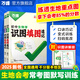 2025萬唯中考地理生物識(shí)圖填圖速記默寫訓(xùn)練七八年級(jí)生地會(huì)考必刷題地理圖冊(cè)筆記生物圖解會(huì)考知識(shí)點(diǎn)必備真題考點(diǎn)歸納會(huì)考復(fù)習(xí)資料 立省28元 【生地?？紙D默寫冊(cè)】2本套裝