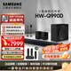 三星音響HW-Q990D/XZ物理11.1.4聲道杜比全景聲回音壁 無線環(huán)繞藍牙投影家庭影院音箱 手機智能APP操控 HW-Q990D/XZ+環(huán)繞落地支架 回音壁套裝